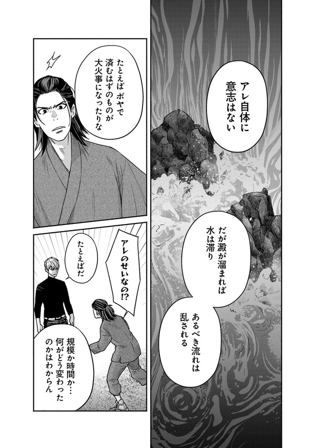 陰陽ブラザーズ 第3話 - Page 7