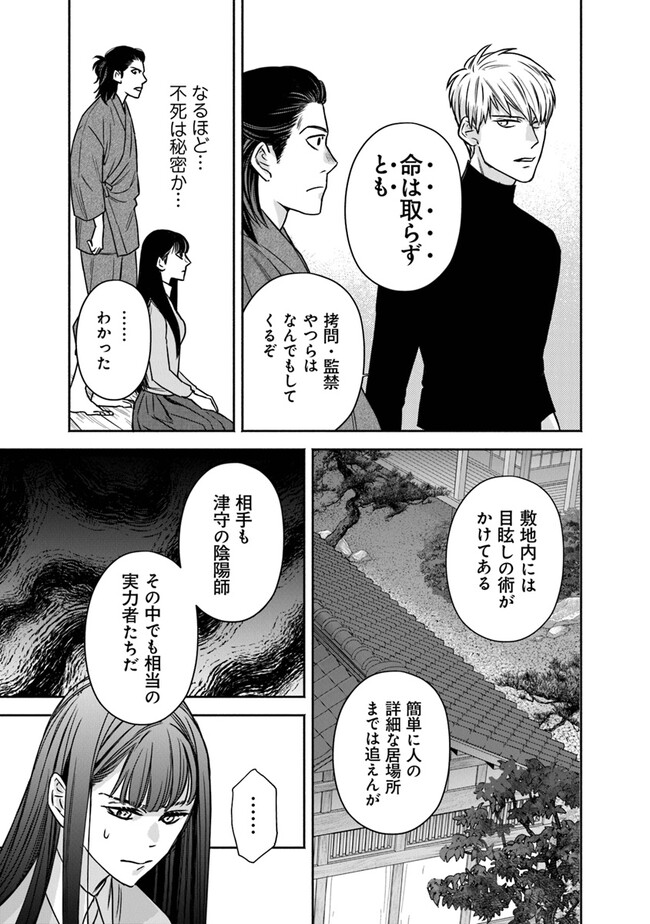 陰陽ブラザーズ 第4話 - Page 21