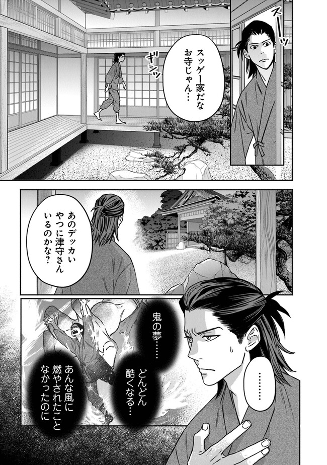 陰陽ブラザーズ 第4話 - Page 5
