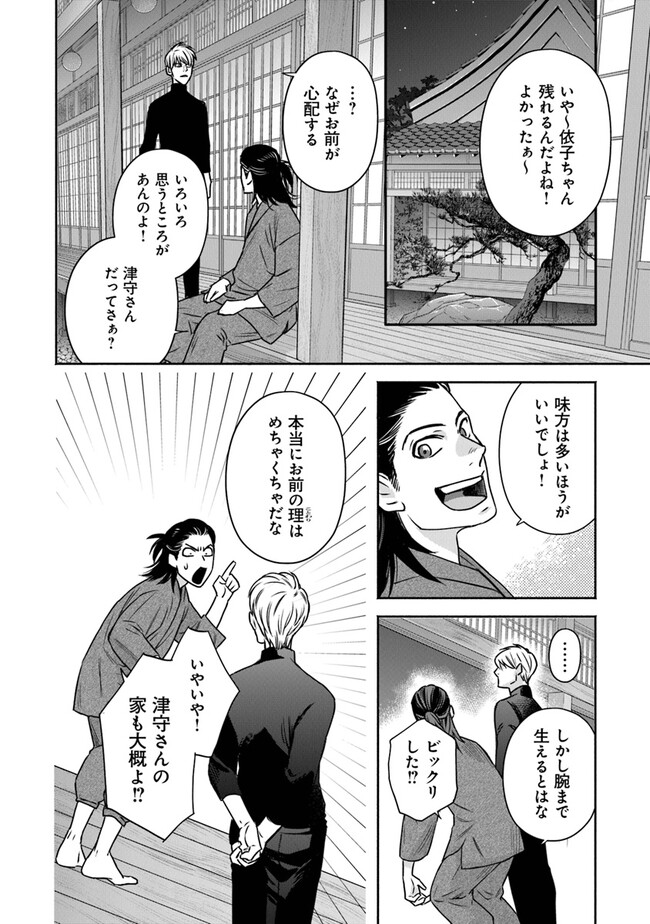 陰陽ブラザーズ 第4話 - Page 50