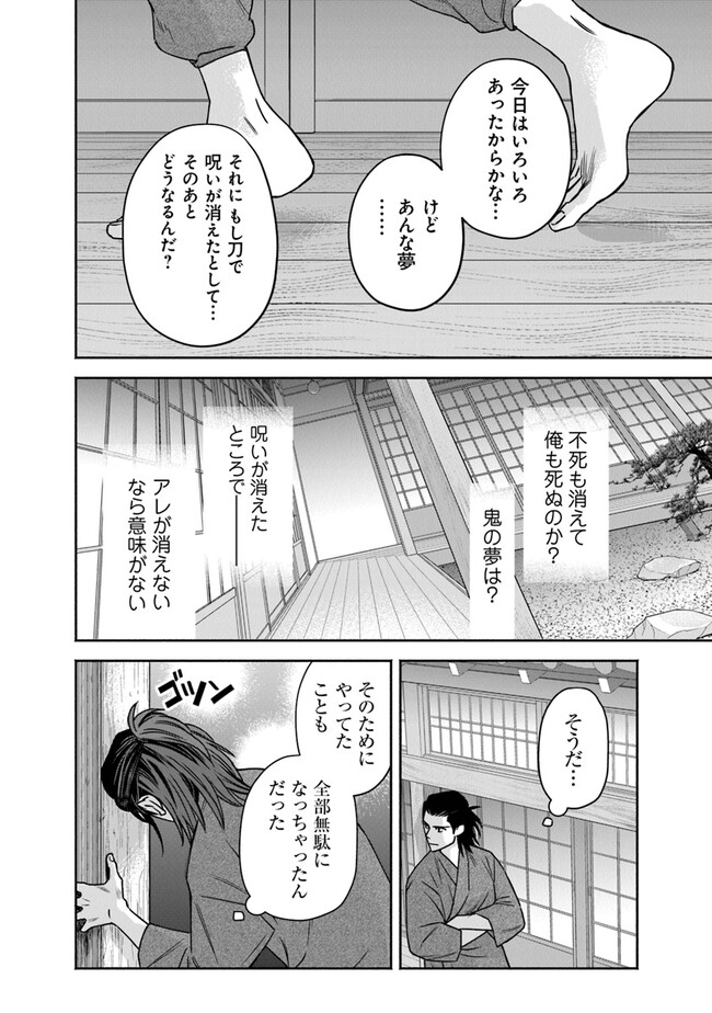 陰陽ブラザーズ 第4話 - Page 6