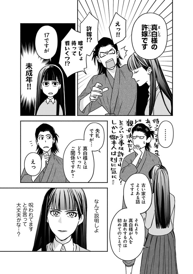 陰陽ブラザーズ 第4話 - Page 9