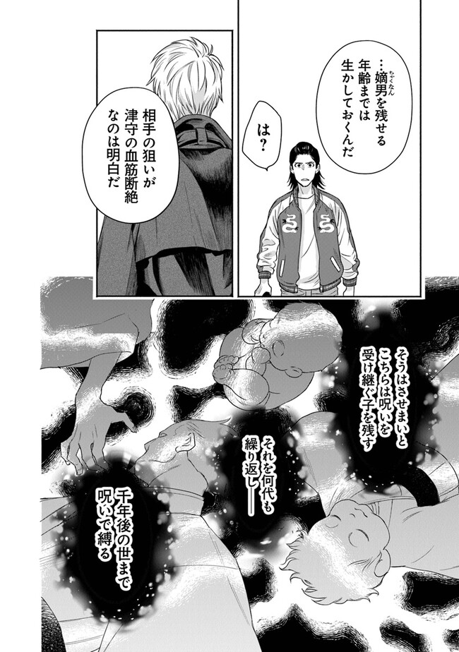 陰陽ブラザーズ 第5話 - Page 12