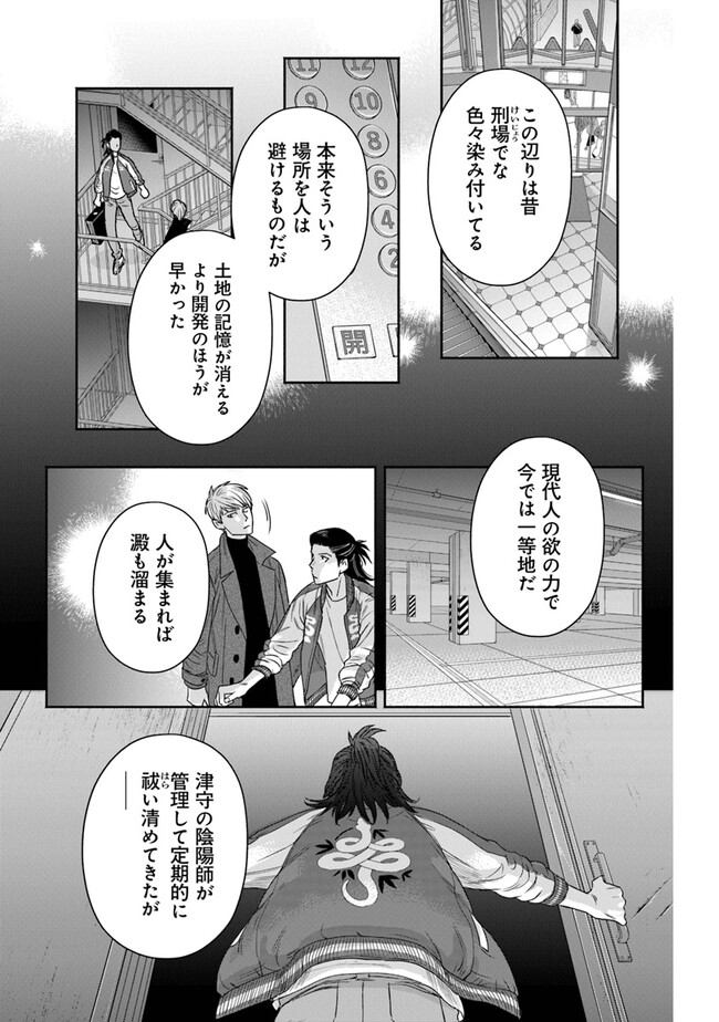 陰陽ブラザーズ 第5話 - Page 19