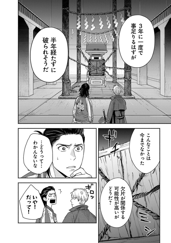 陰陽ブラザーズ 第5話 - Page 20