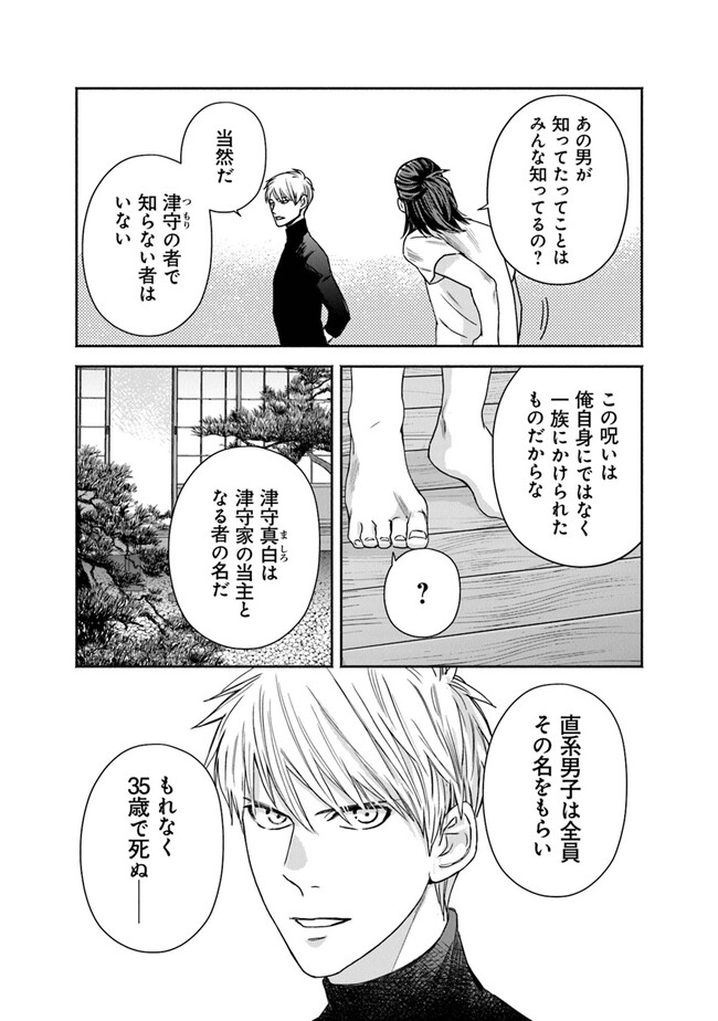 陰陽ブラザーズ 第5話 - Page 3