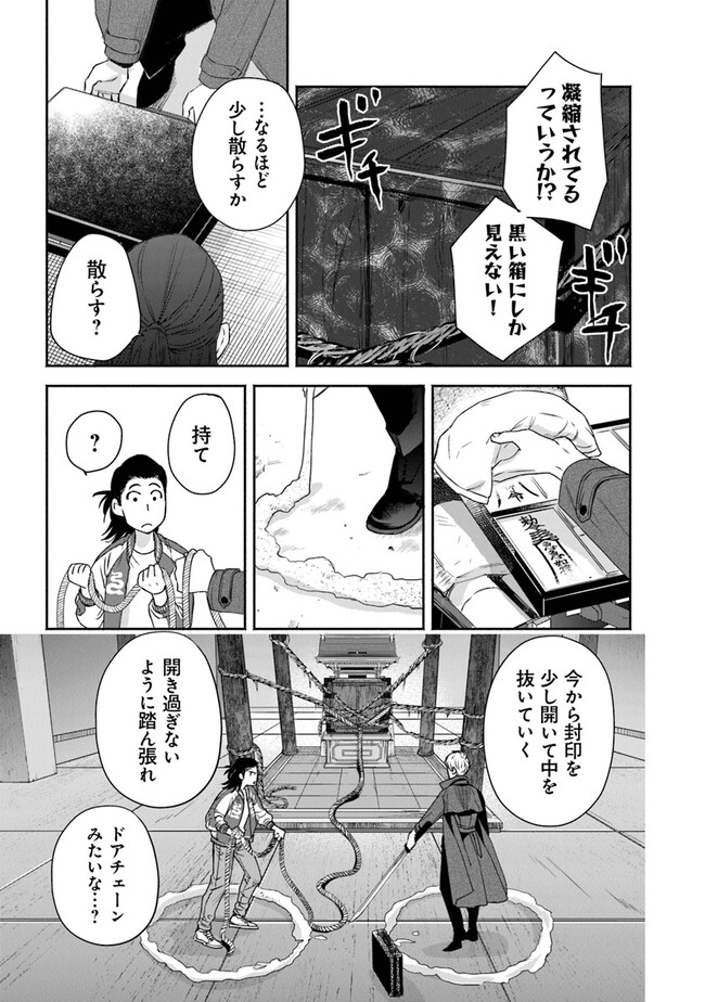 陰陽ブラザーズ 第5話 - Page 21