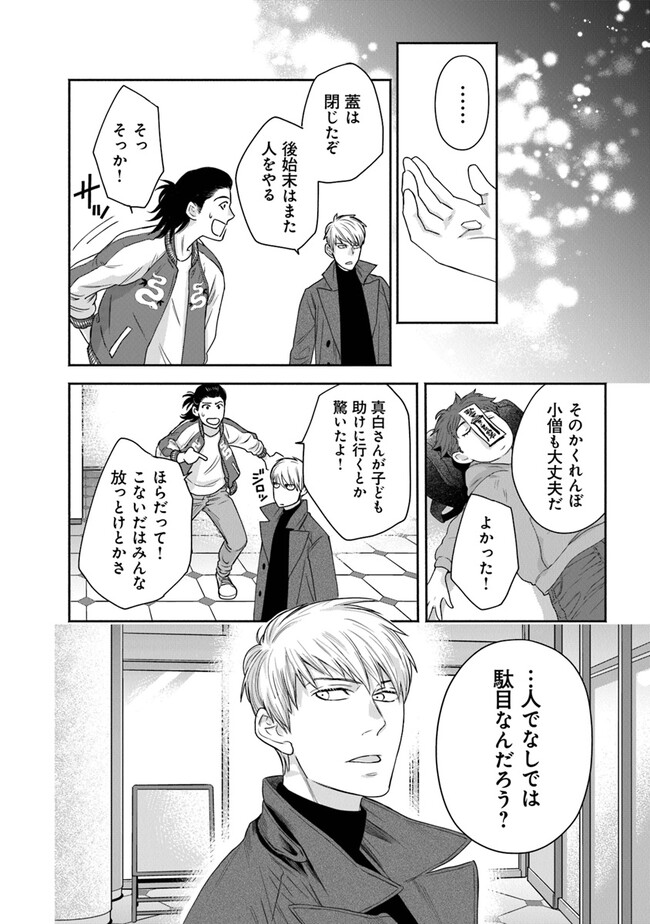 陰陽ブラザーズ 第5話 - Page 30