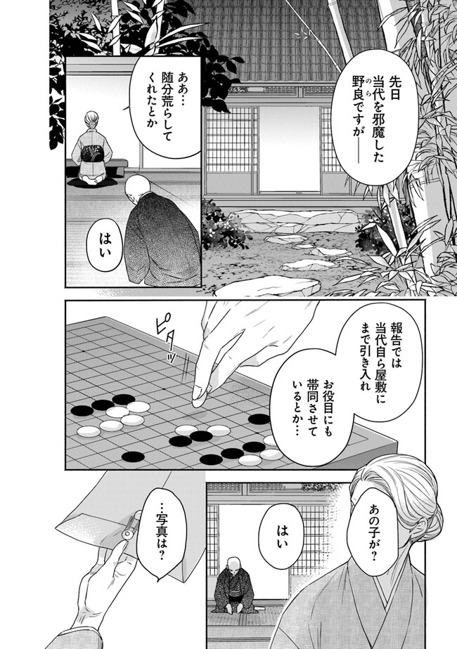 陰陽ブラザーズ 第5話 - Page 34