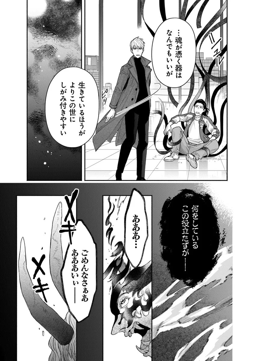 陰陽ブラザーズ 第6.1話 - Page 23