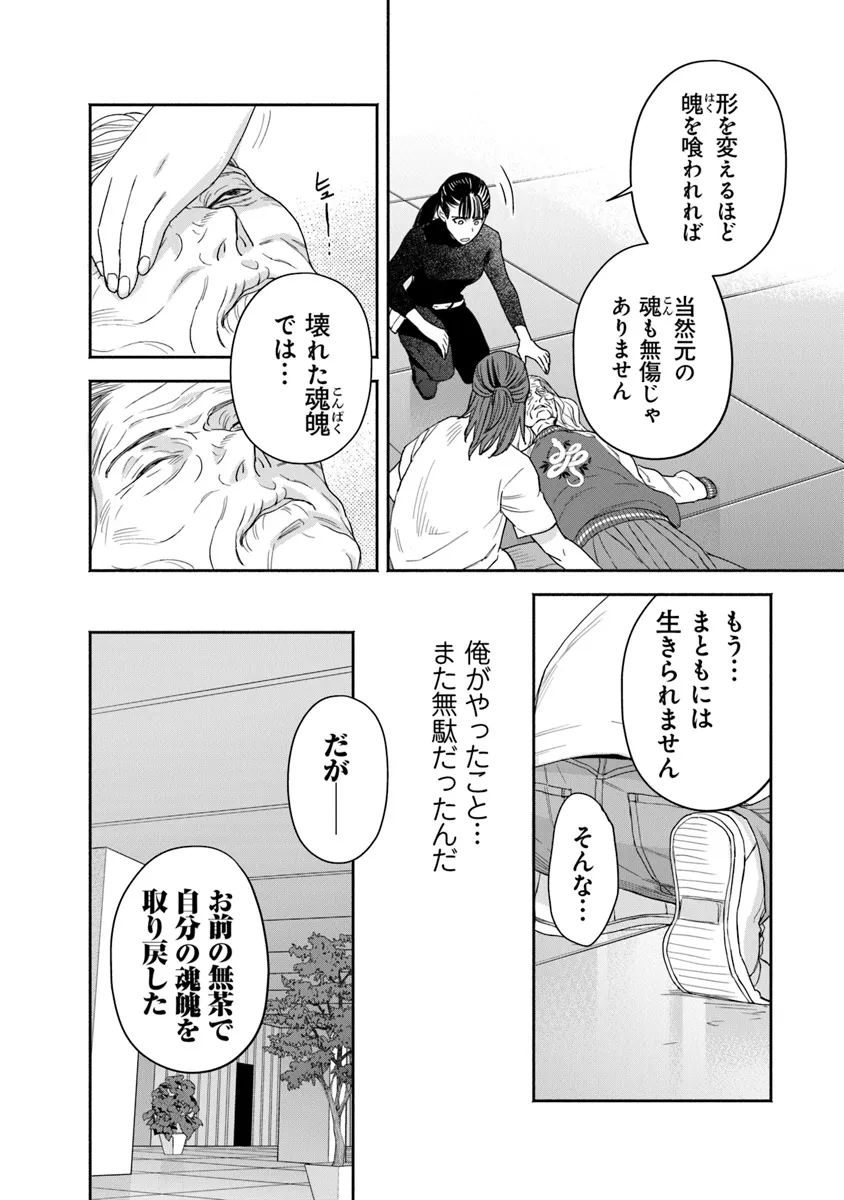 陰陽ブラザーズ 第7話 - Page 11