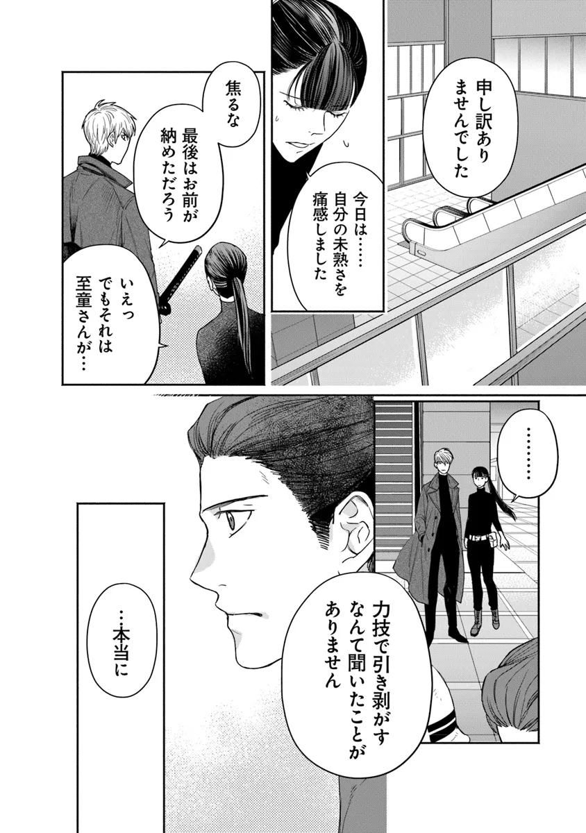 陰陽ブラザーズ 第7話 - Page 13