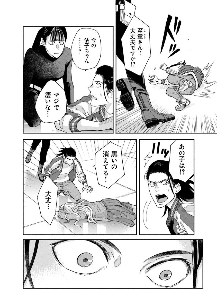 陰陽ブラザーズ 第7話 - Page 9