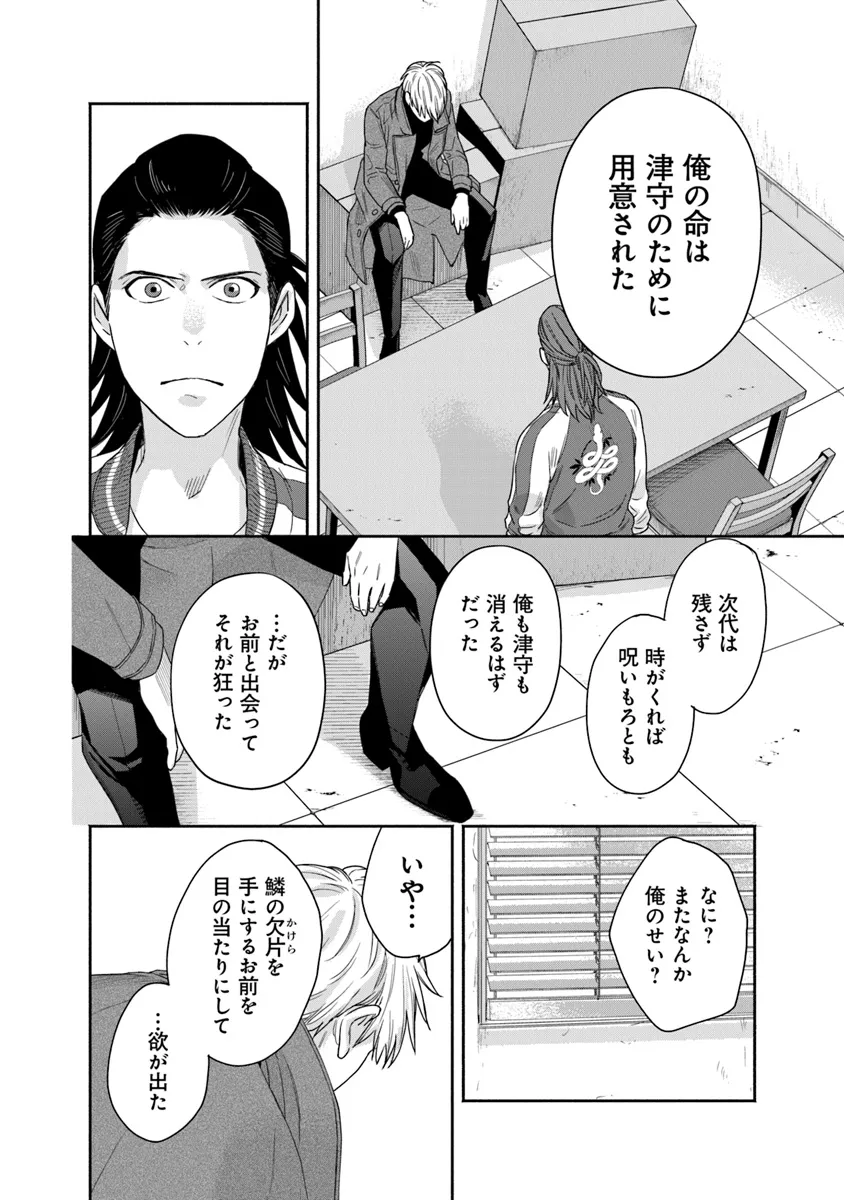 陰陽ブラザーズ 第8話 - Page 14