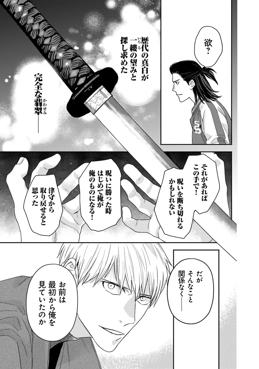 陰陽ブラザーズ 第8話 - Page 15