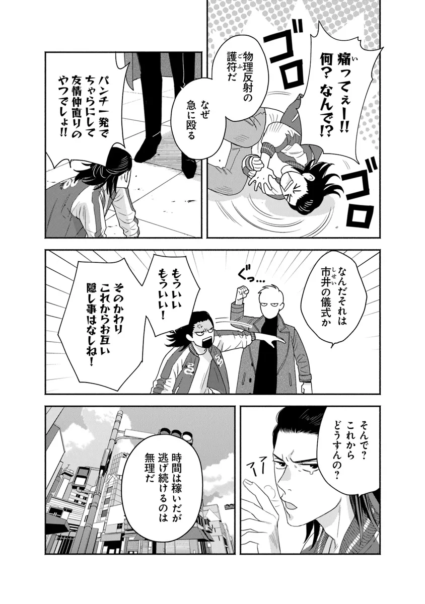 陰陽ブラザーズ 第8話 - Page 18