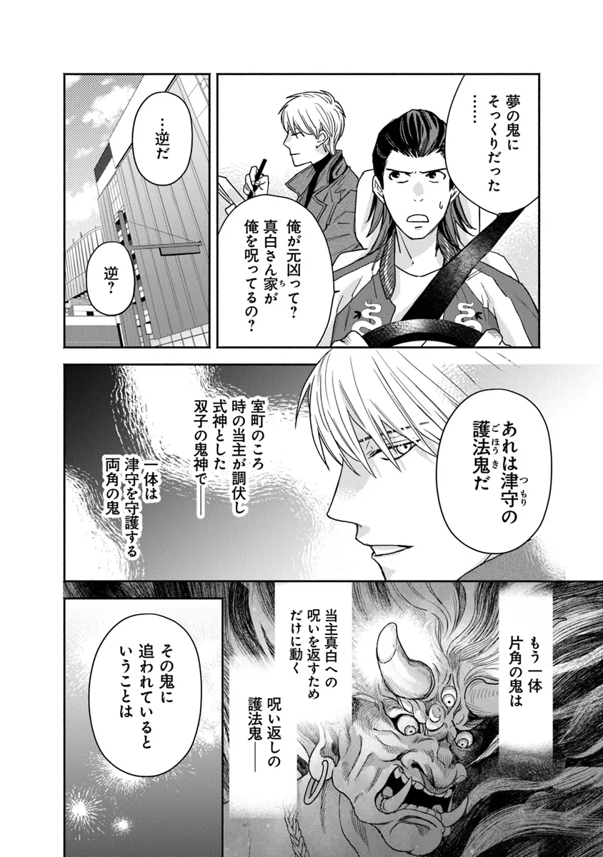 陰陽ブラザーズ 第8話 - Page 6