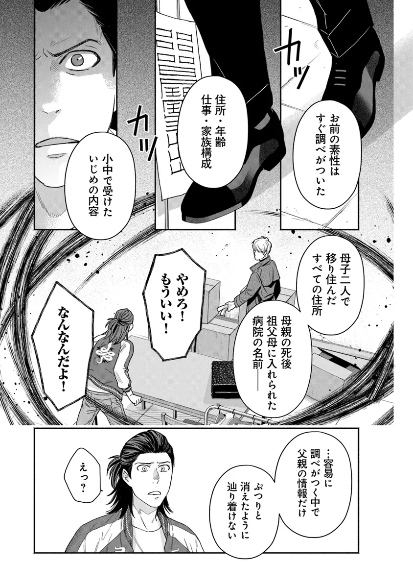陰陽ブラザーズ 第8話 - Page 9