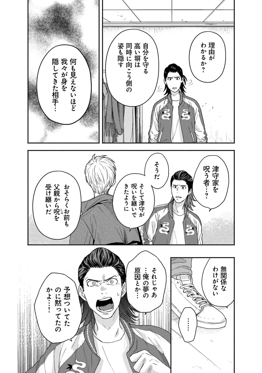 陰陽ブラザーズ 第8話 - Page 10