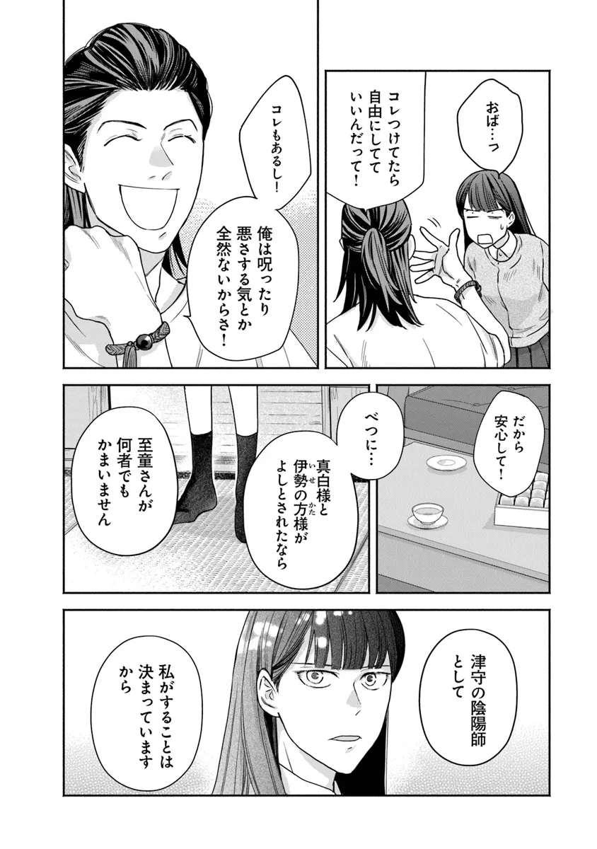 陰陽ブラザーズ 第9話 - Page 2