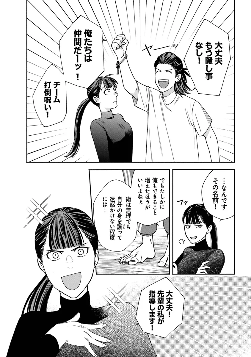 陰陽ブラザーズ 第9話 - Page 12