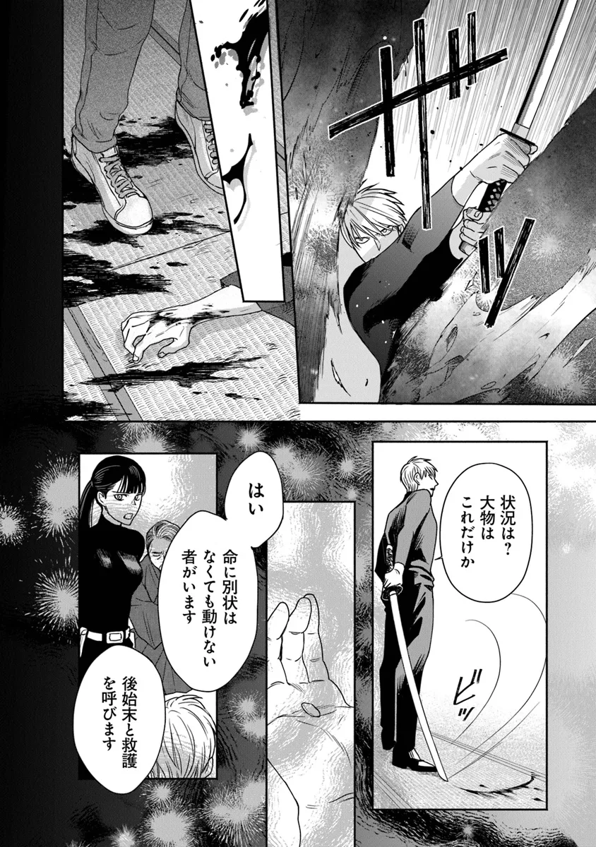 陰陽ブラザーズ 第9話 - Page 16