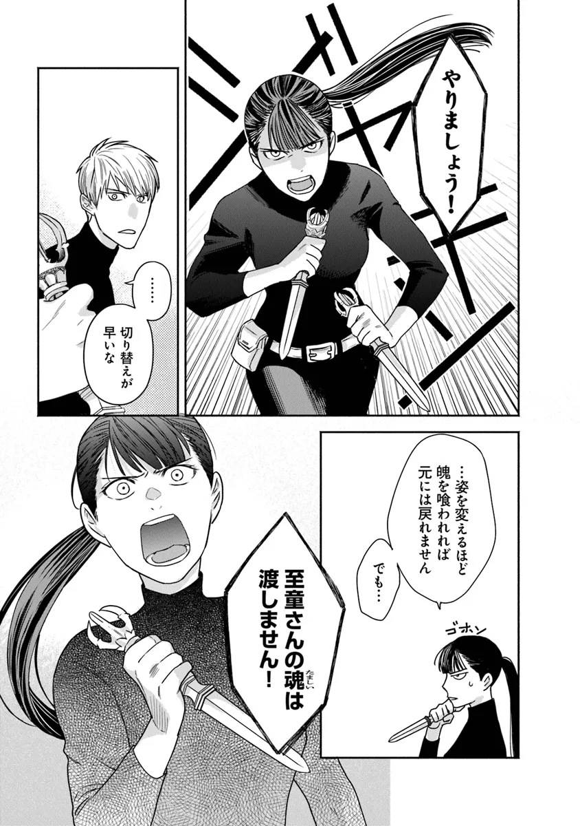 陰陽ブラザーズ 第9話 - Page 23