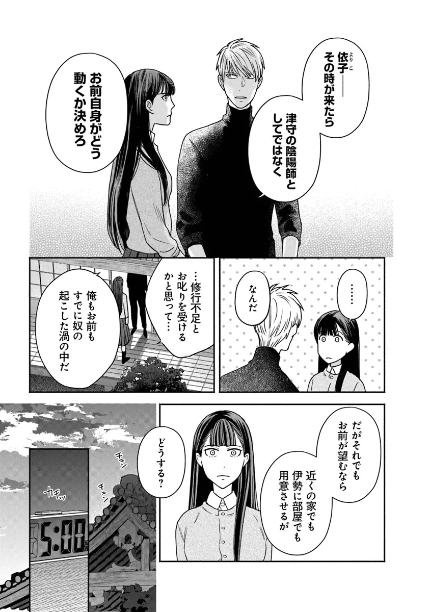 陰陽ブラザーズ 第9話 - Page 9