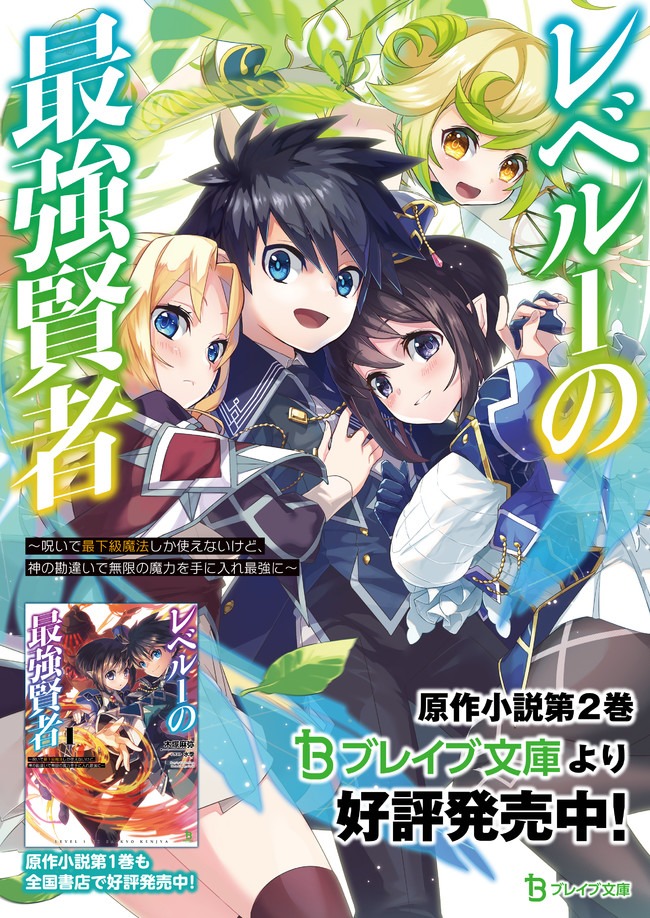 レベル1の最強賢者　～呪いで最下級魔法しか使えないけど、神の勘違いで無限の魔力を手に入れ最強に～ 第5話 - Page 19