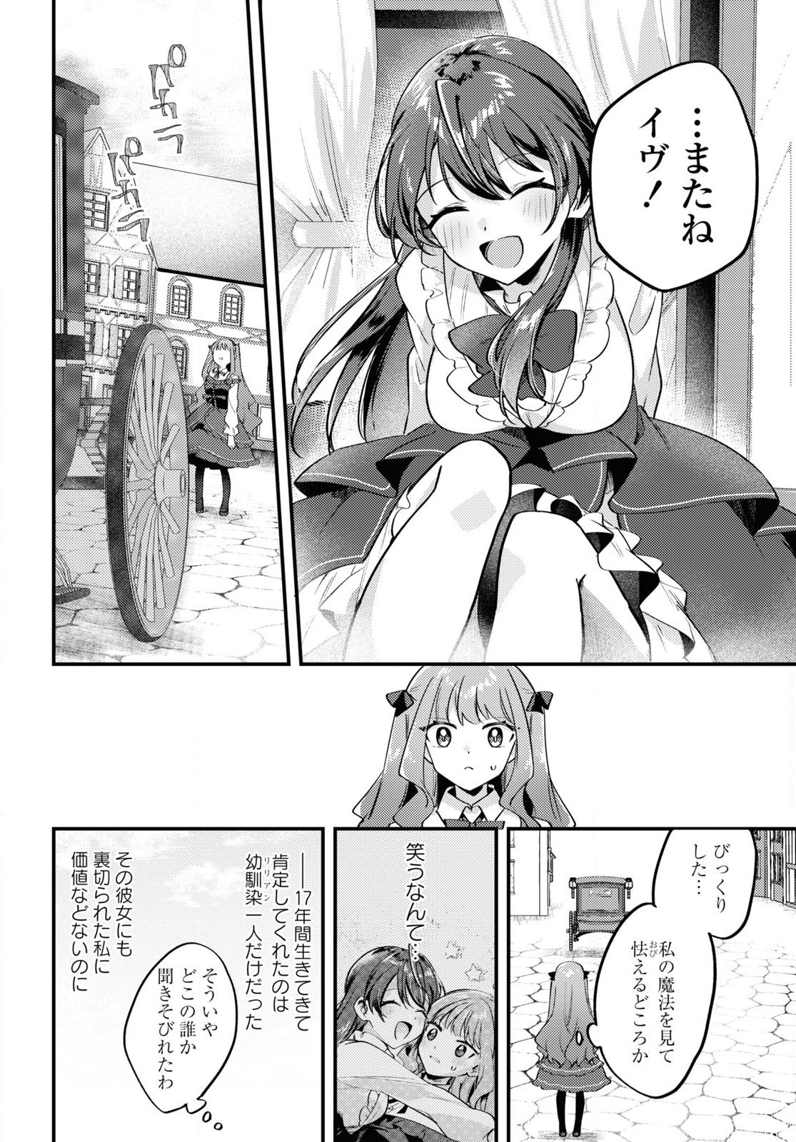 嫌われ魔女令嬢と男装皇子の婚約 第1話 - Page 20