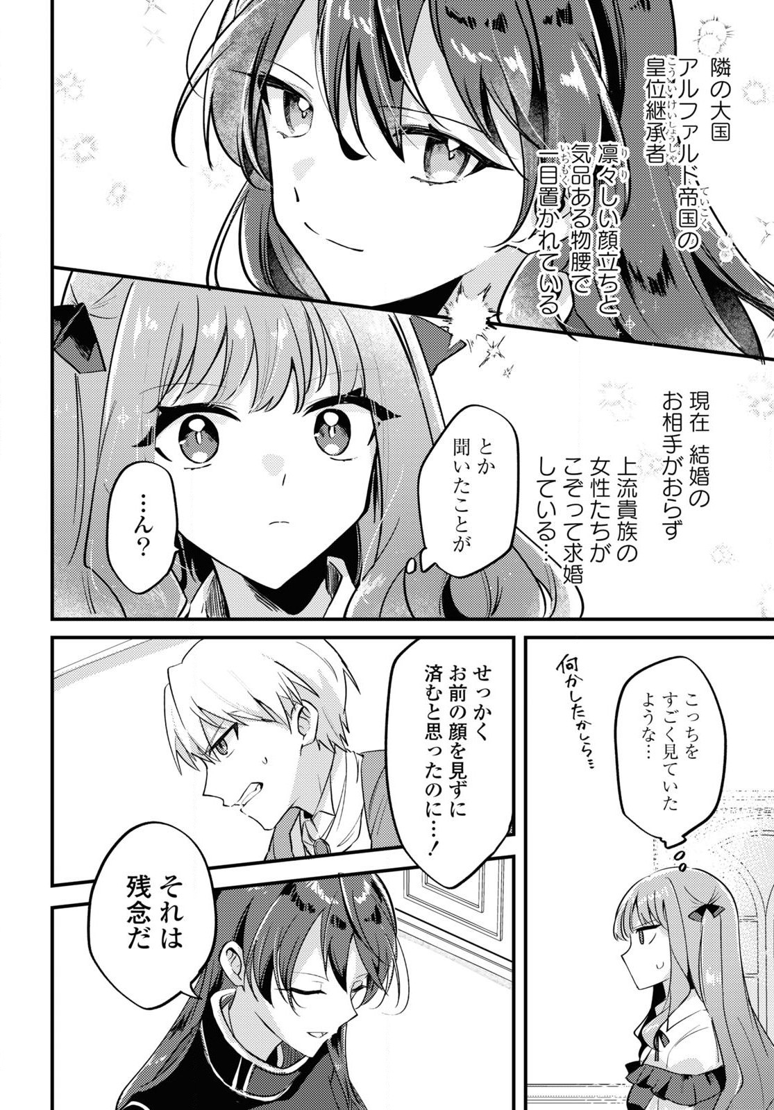 嫌われ魔女令嬢と男装皇子の婚約 第1話 - Page 24