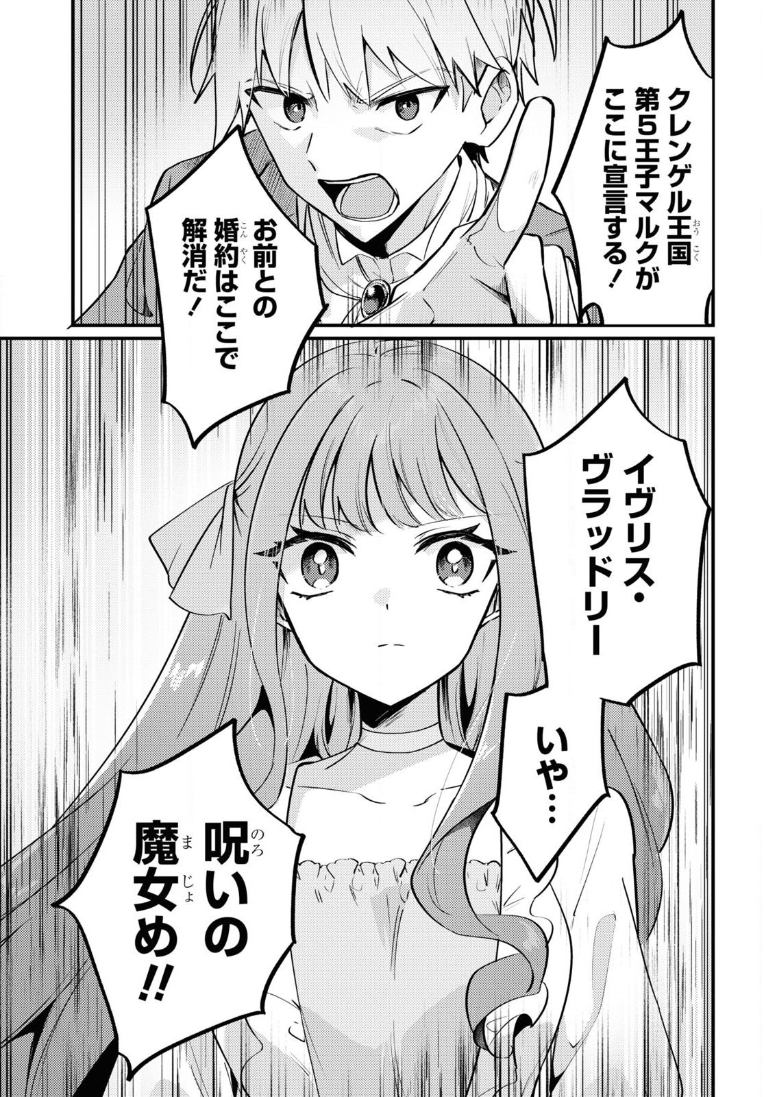 嫌われ魔女令嬢と男装皇子の婚約 第1話 - Page 5