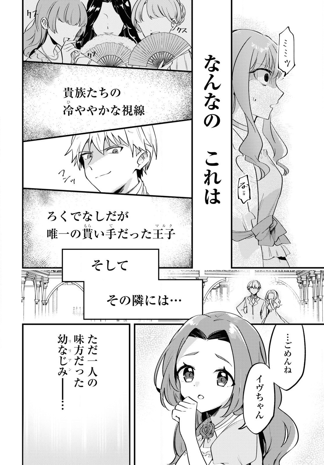 嫌われ魔女令嬢と男装皇子の婚約 第1話 - Page 6