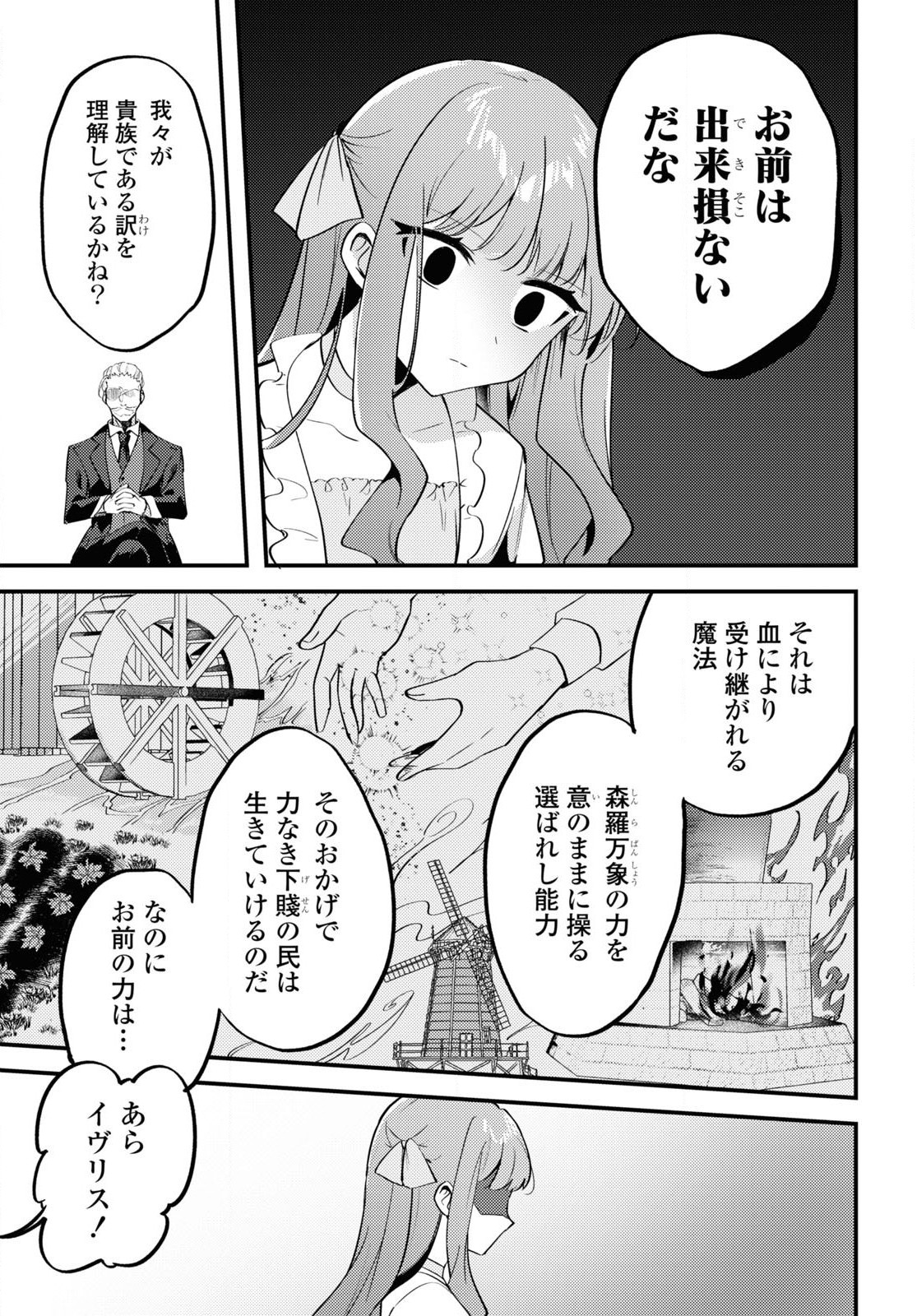 嫌われ魔女令嬢と男装皇子の婚約 第1話 - Page 9