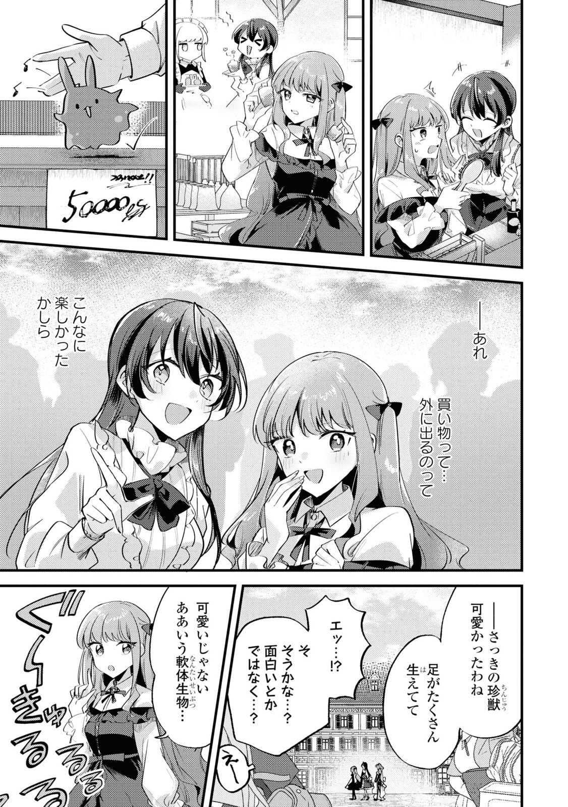 嫌われ魔女令嬢と男装皇子の婚約 第2話 - Page 11