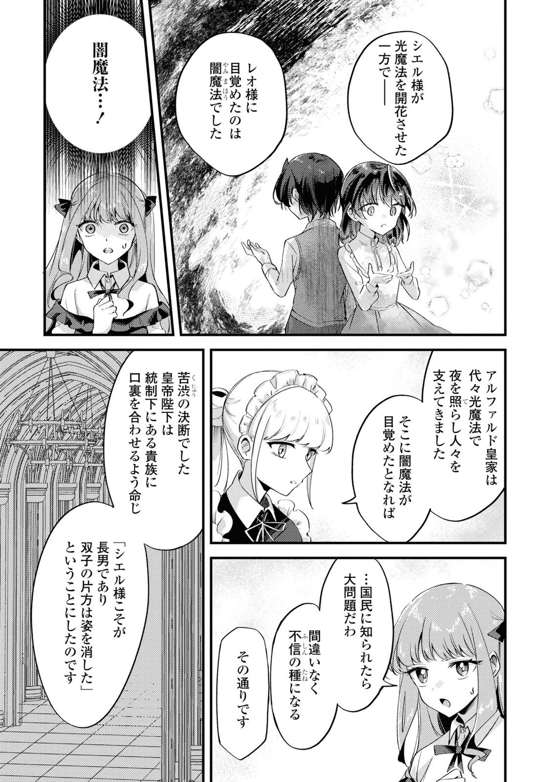 嫌われ魔女令嬢と男装皇子の婚約 第2話 - Page 19