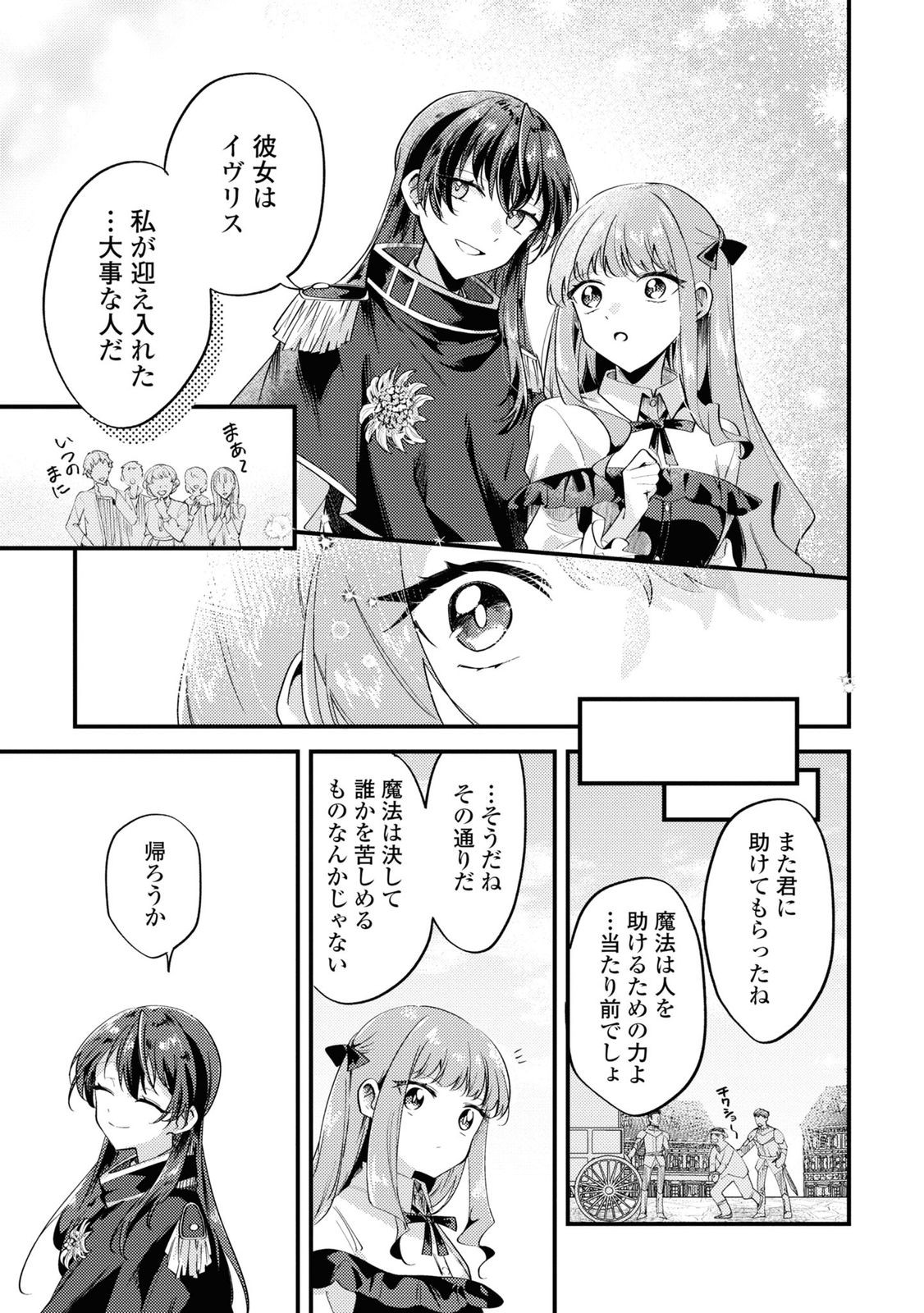 嫌われ魔女令嬢と男装皇子の婚約 第2話 - Page 23