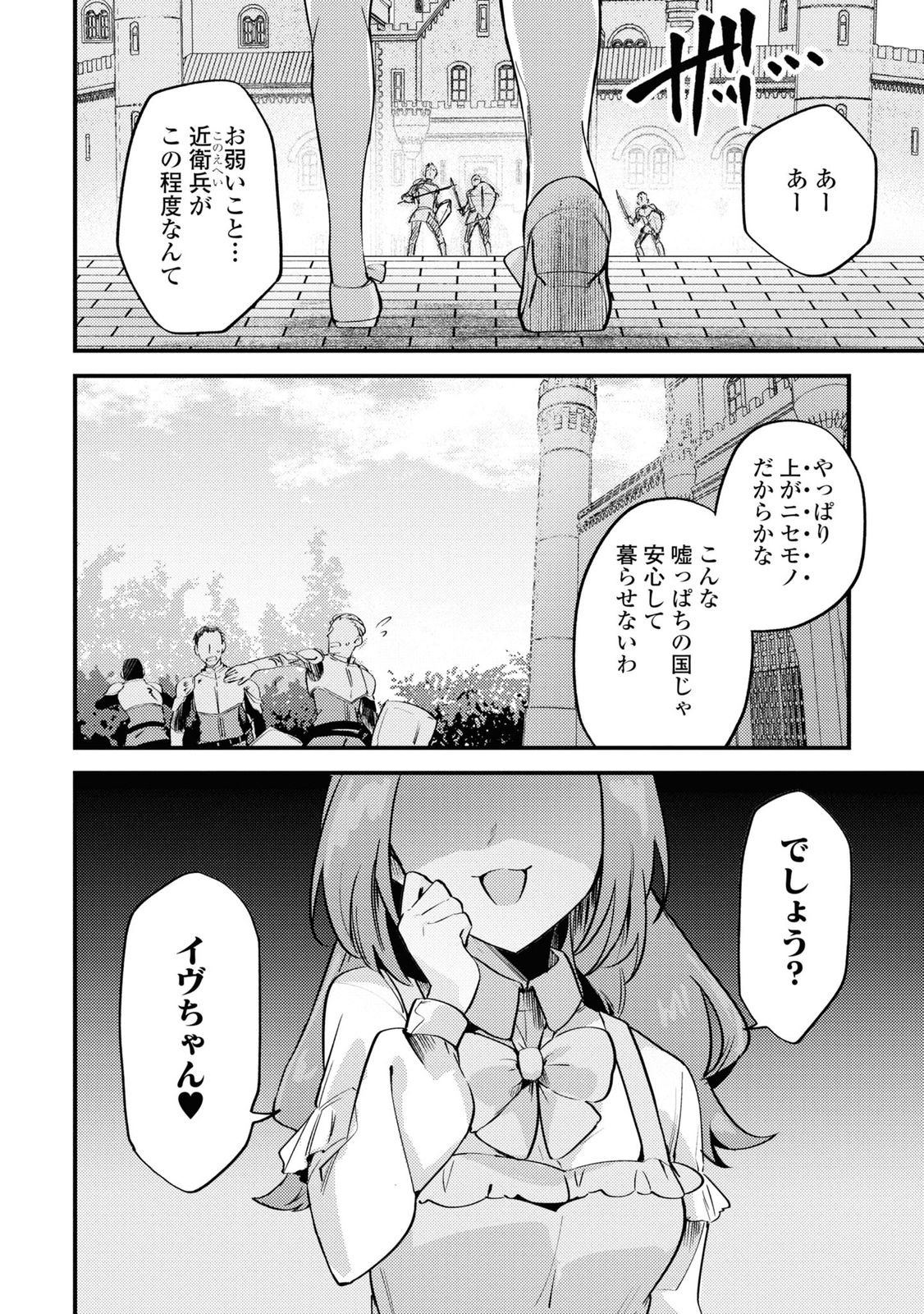 嫌われ魔女令嬢と男装皇子の婚約 第2話 - Page 28