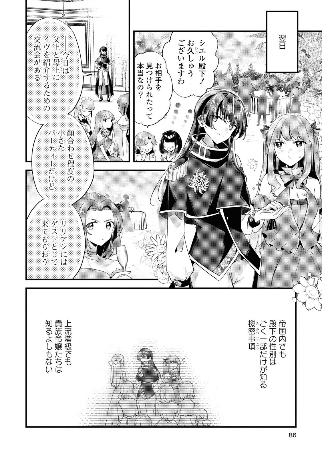 嫌われ魔女令嬢と男装皇子の婚約 第3話 - Page 11