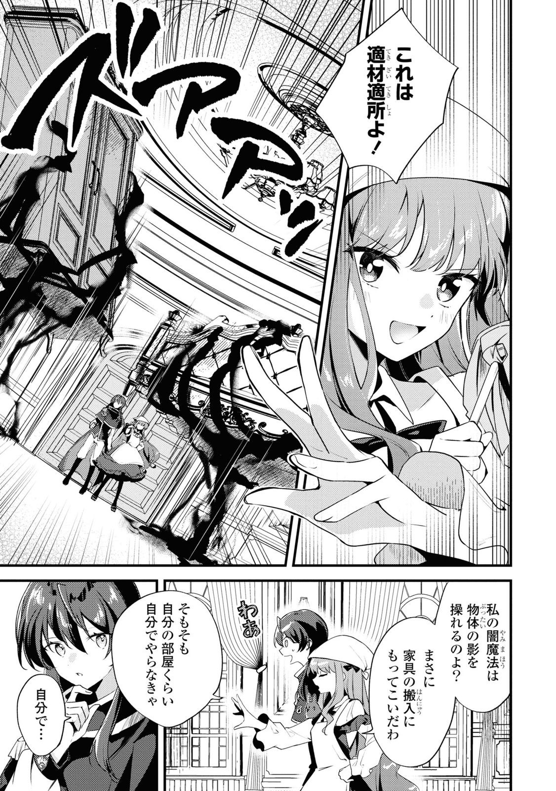 嫌われ魔女令嬢と男装皇子の婚約 第4話 - Page 5