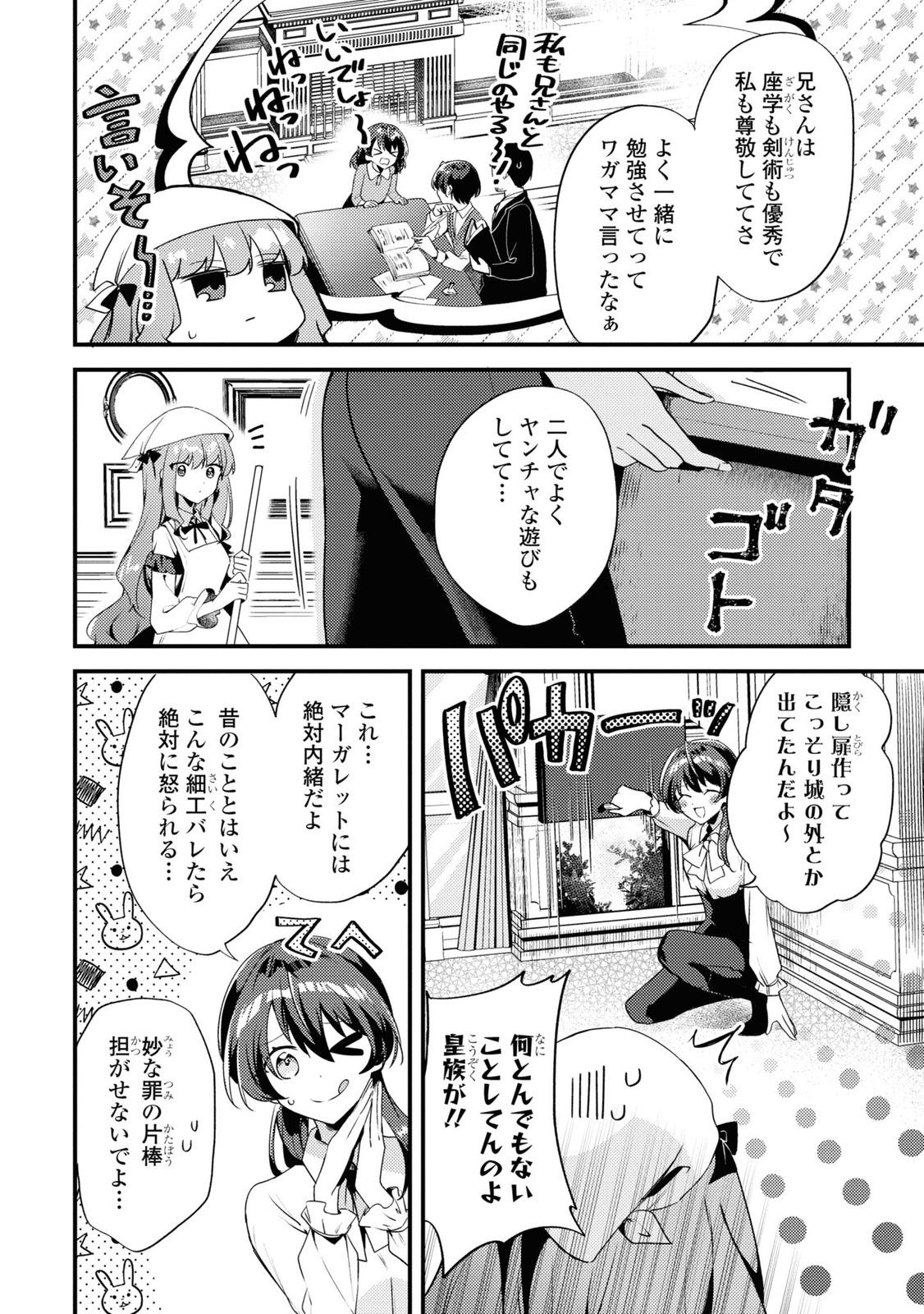 嫌われ魔女令嬢と男装皇子の婚約 第4話 - Page 10