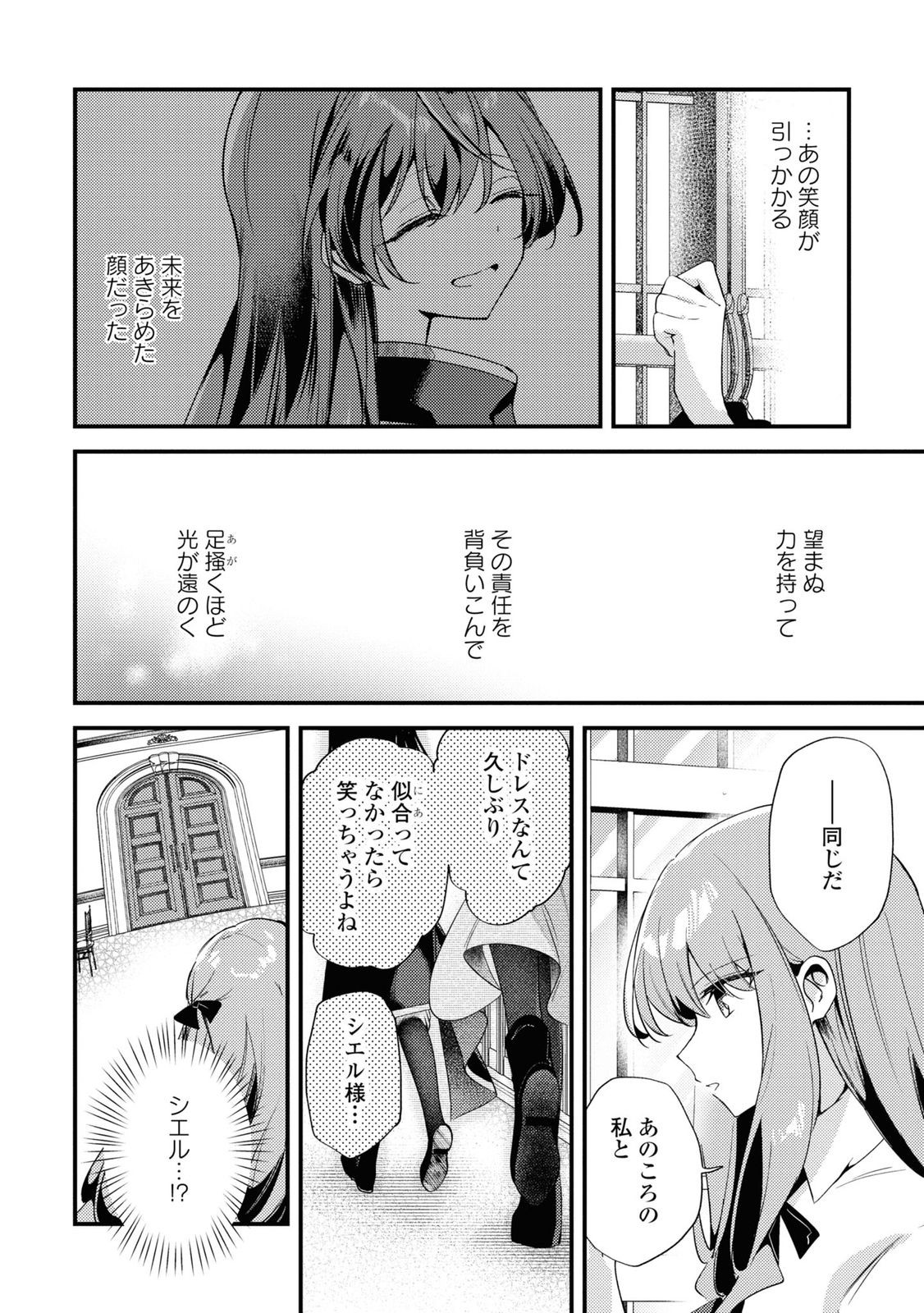 嫌われ魔女令嬢と男装皇子の婚約 第5話 - Page 15