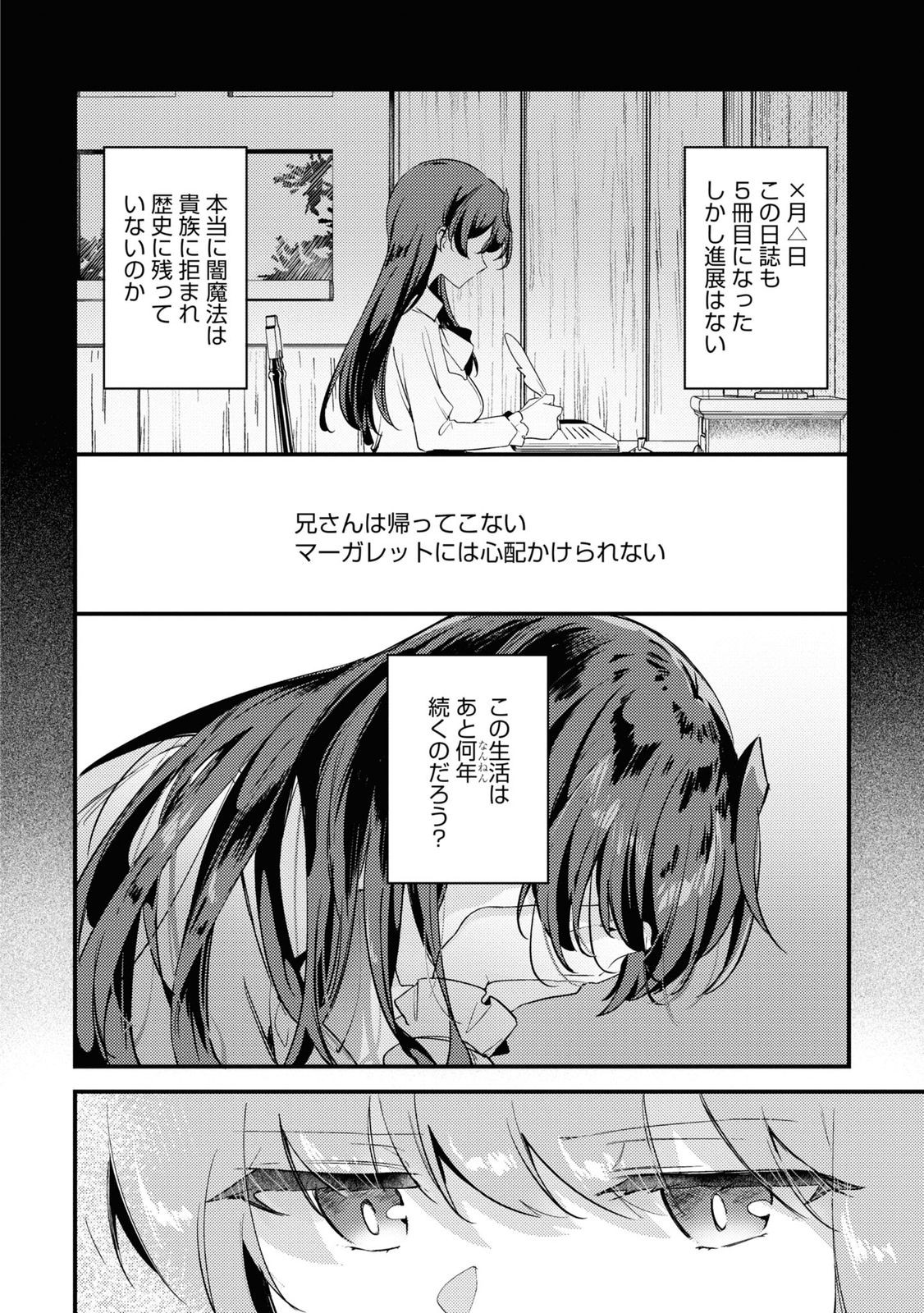 嫌われ魔女令嬢と男装皇子の婚約 第5話 - Page 19