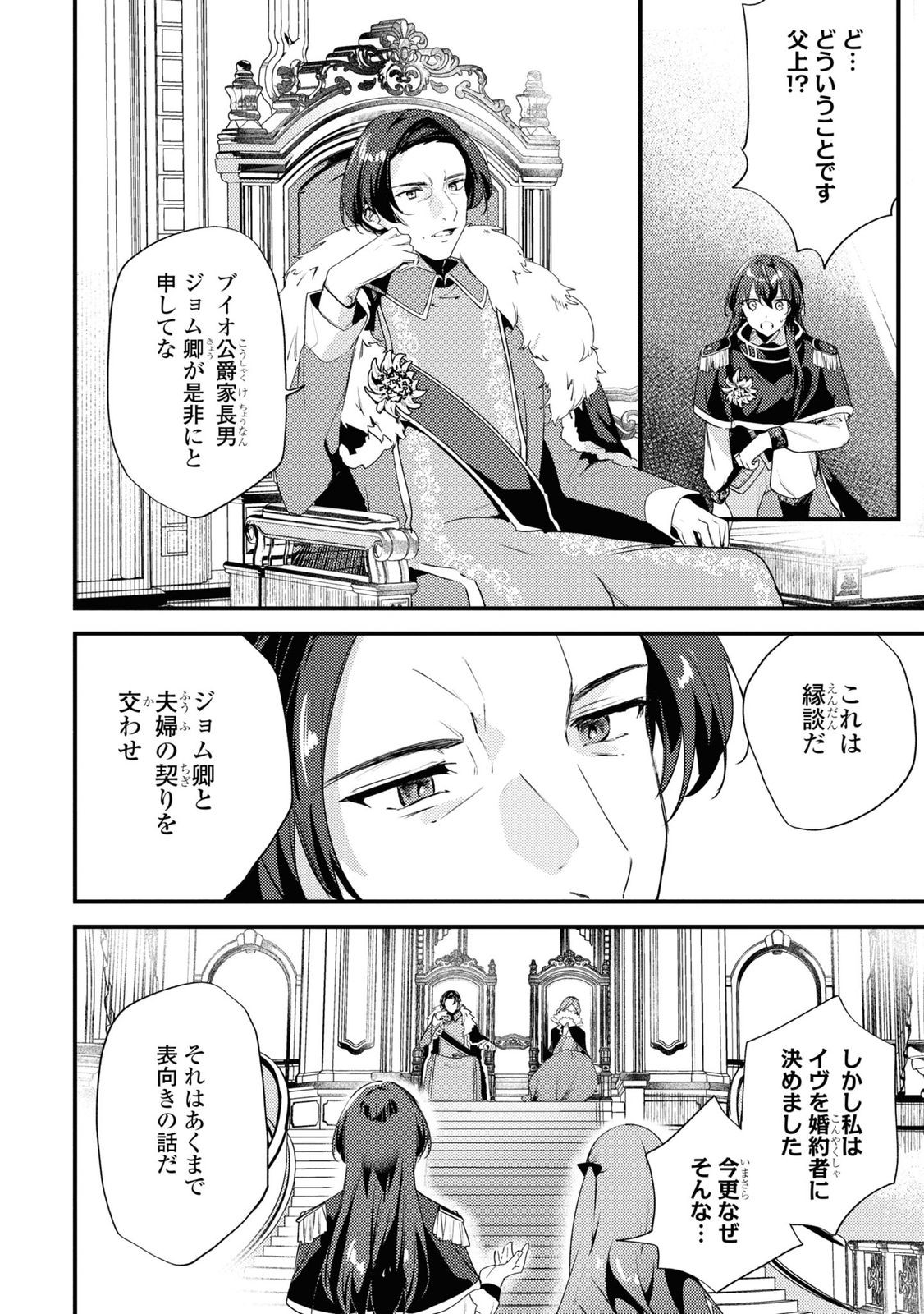 嫌われ魔女令嬢と男装皇子の婚約 第5話 - Page 3