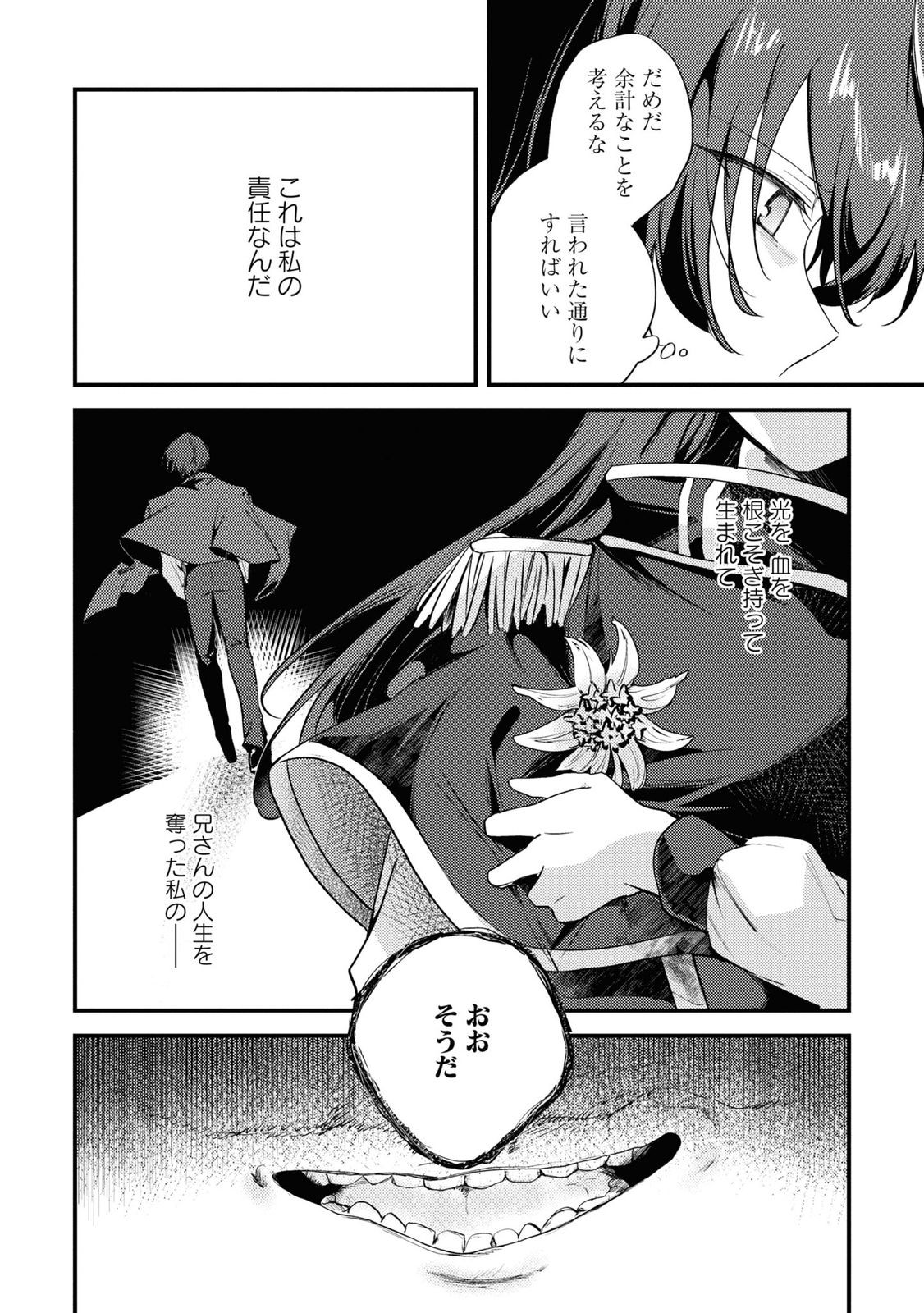 嫌われ魔女令嬢と男装皇子の婚約 第5話 - Page 23