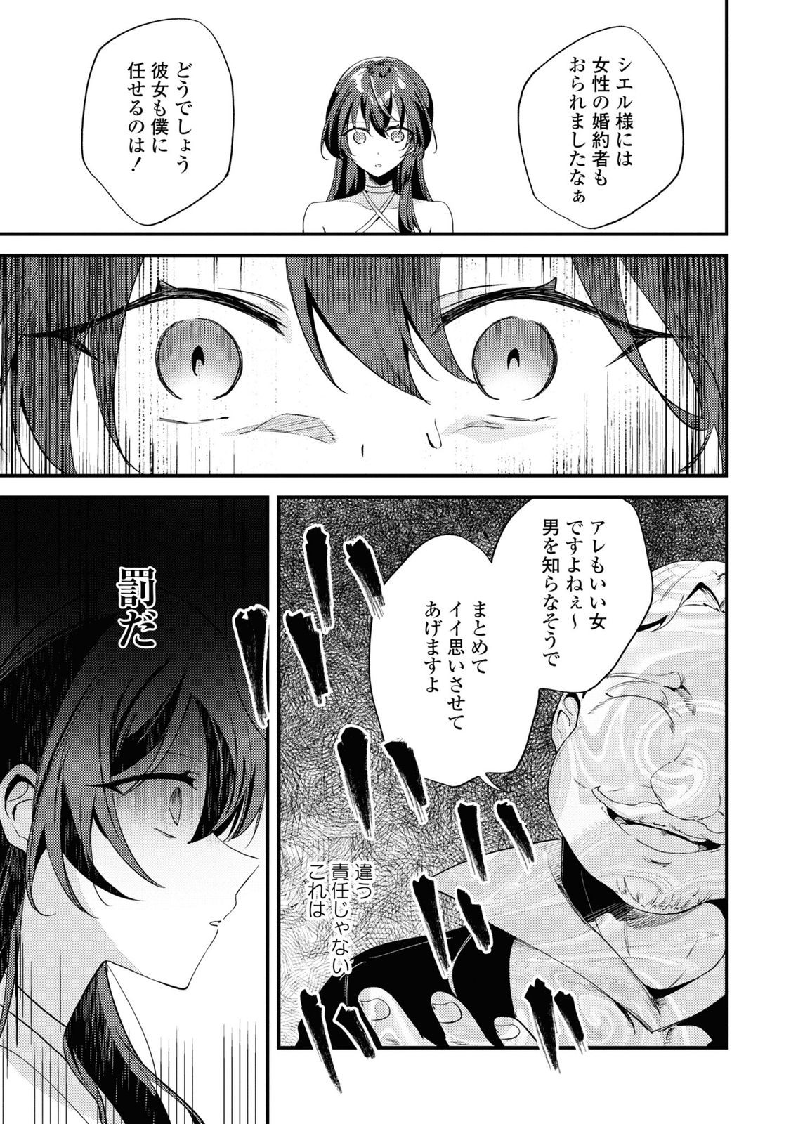 嫌われ魔女令嬢と男装皇子の婚約 第5話 - Page 24