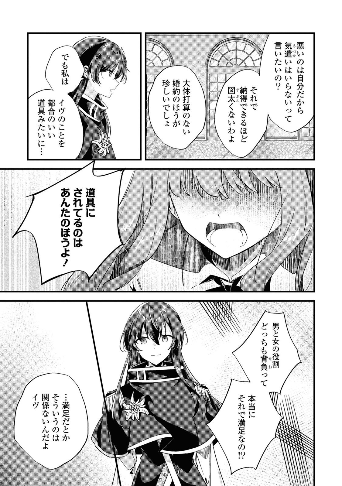 嫌われ魔女令嬢と男装皇子の婚約 第5話 - Page 10