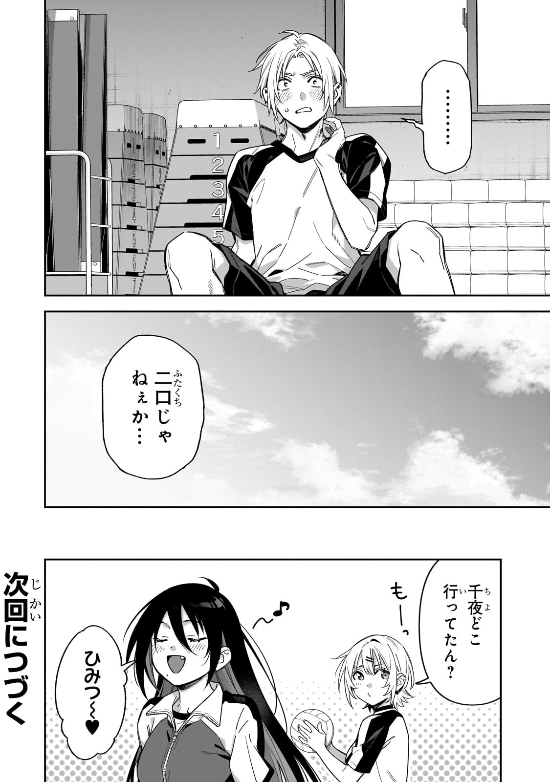 ××しないで！月峰さん。 第3話 - Page 16