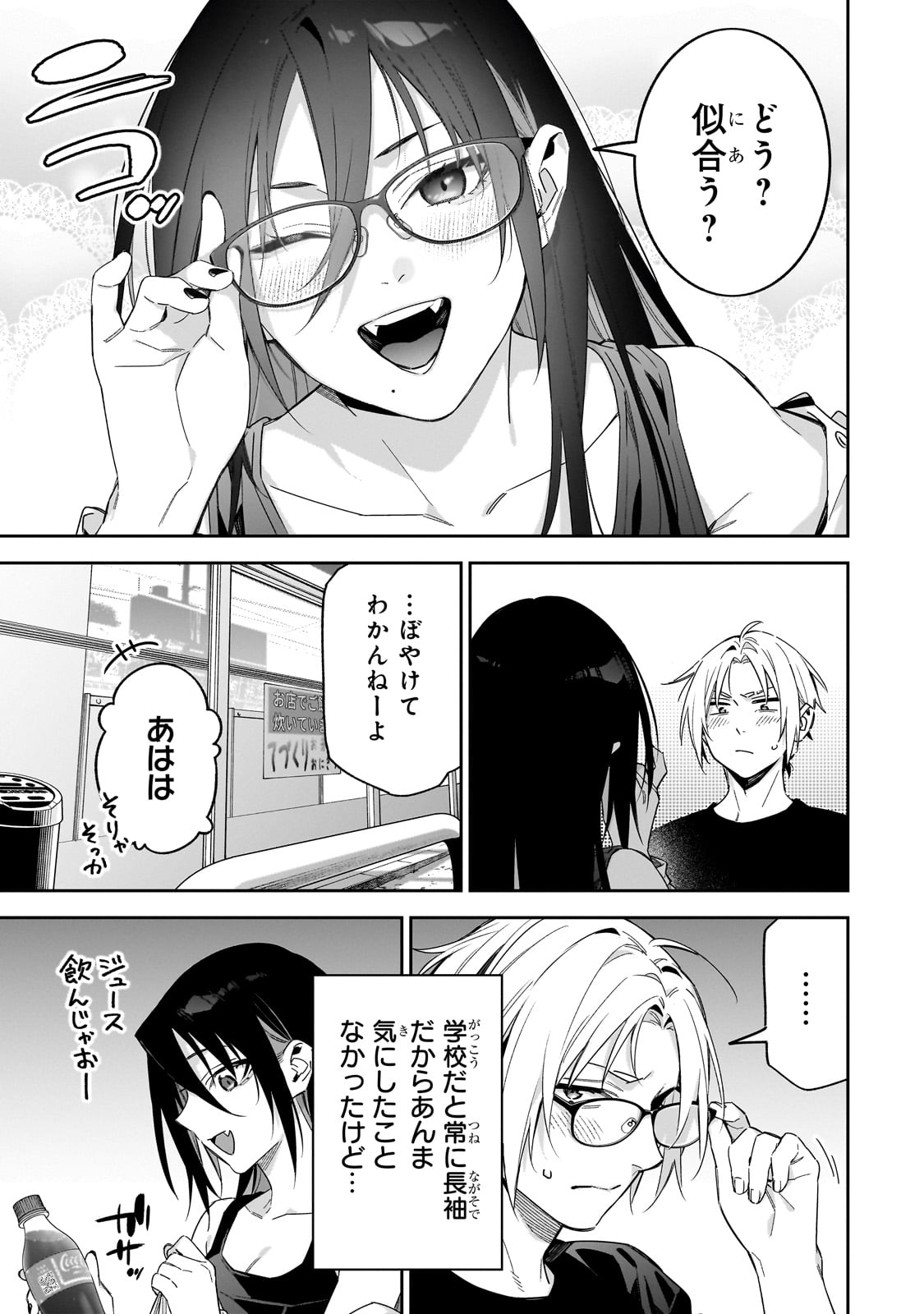 ××しないで！月峰さん。 第4話 - Page 7