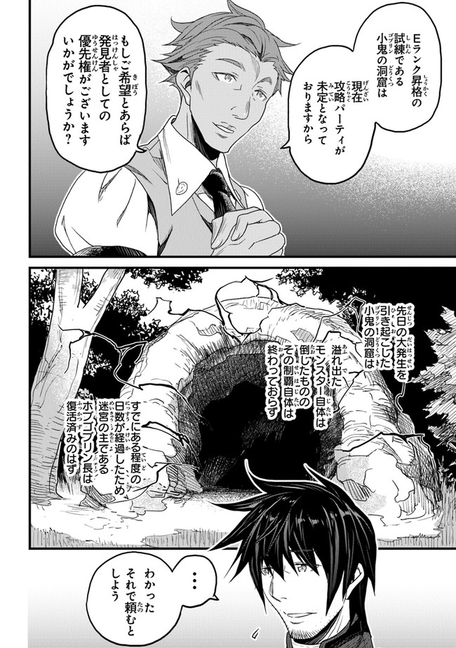 役立たずスキルに人生を注ぎ込み25年 第14話 - Page 14